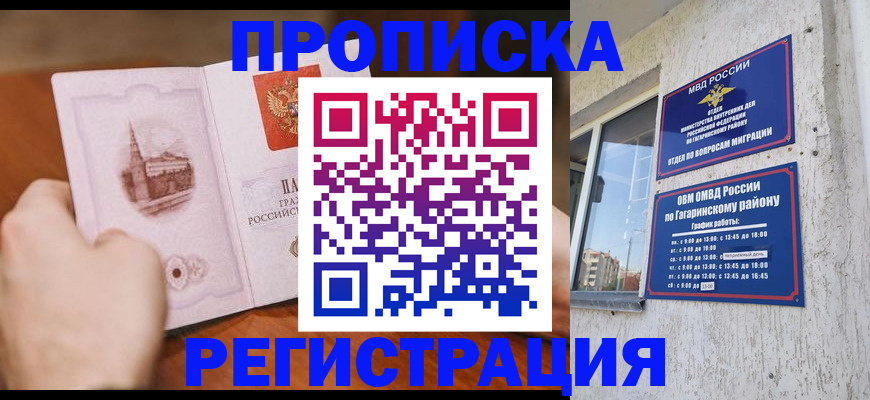 прописка гарантия в Могочи
